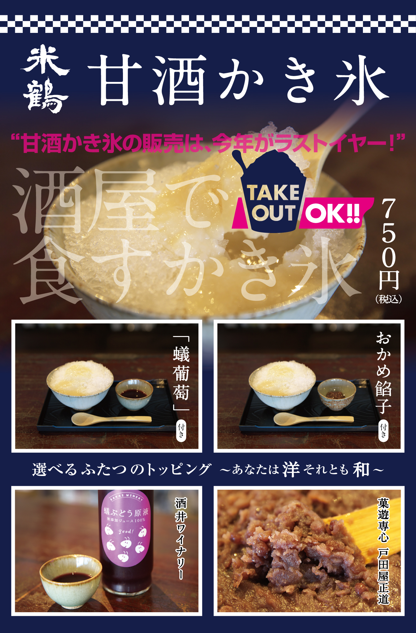 米鶴 甘酒かき氷