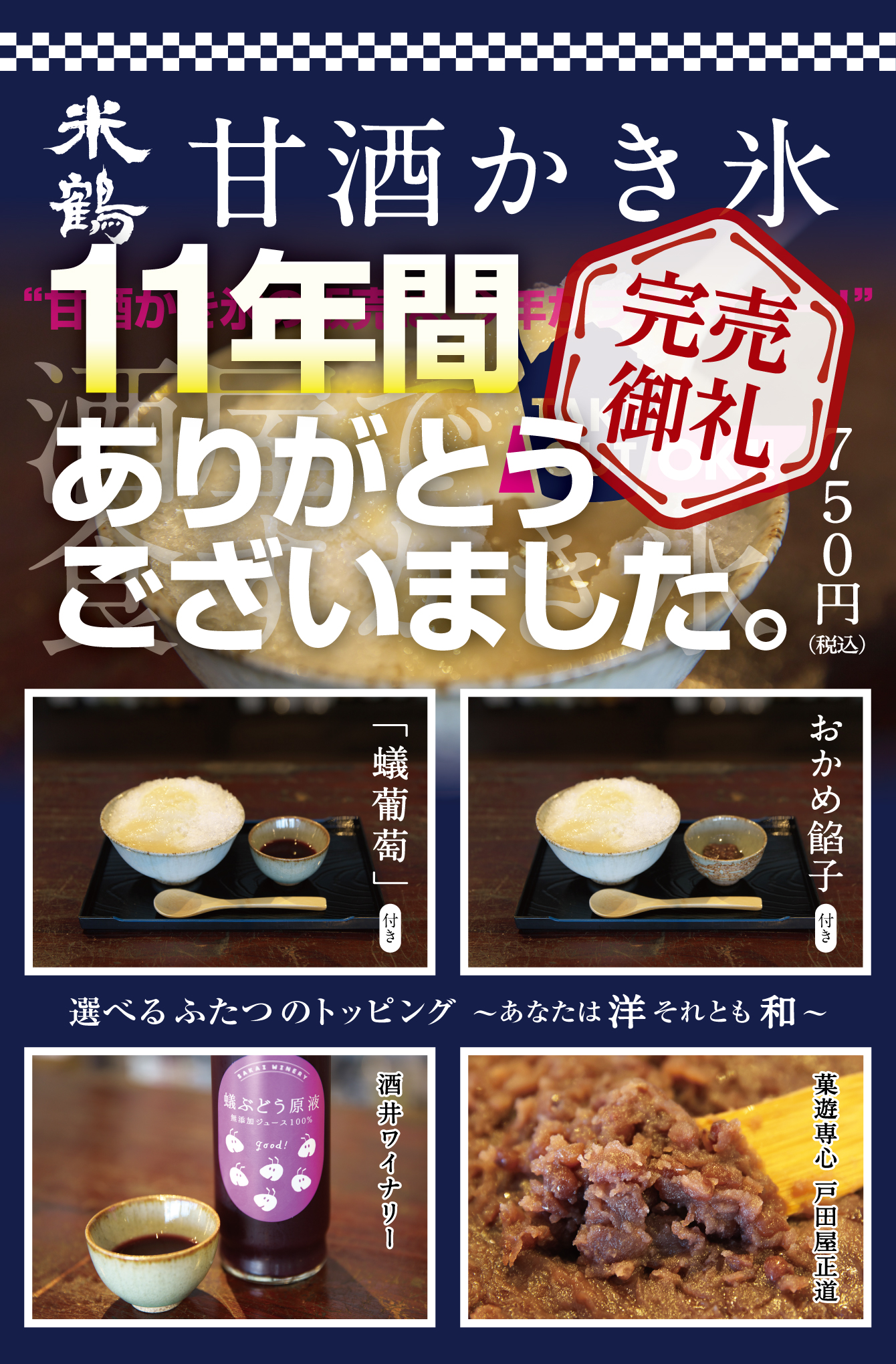 米鶴 甘酒かき氷