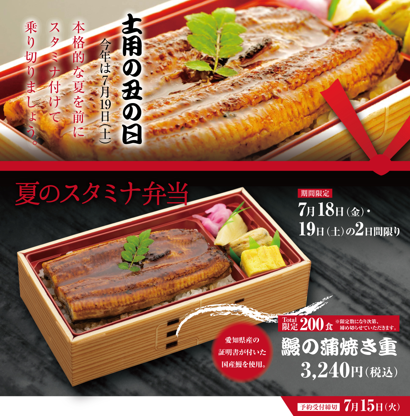 夏のスタミナ弁当予約完売