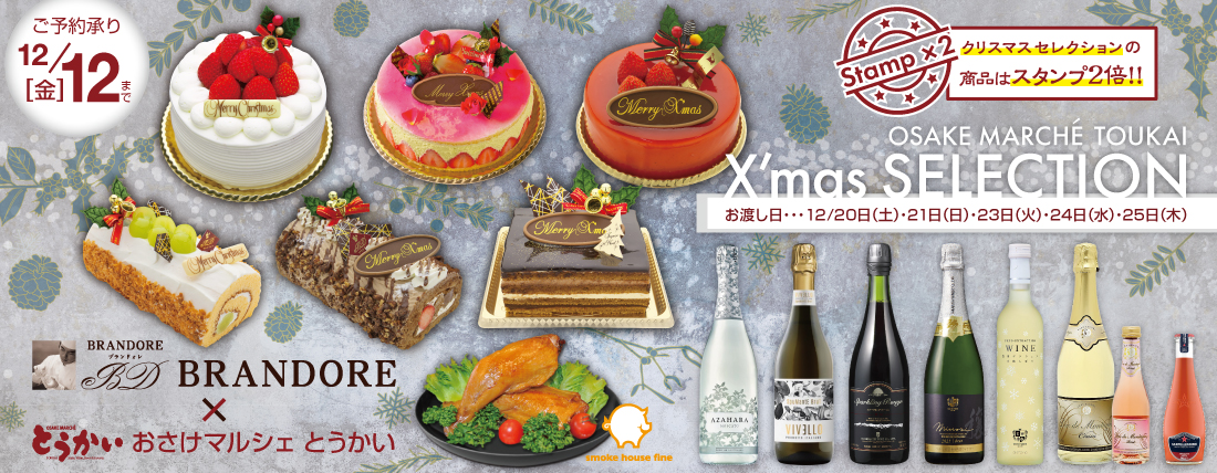 クリスマスセレクション 2025